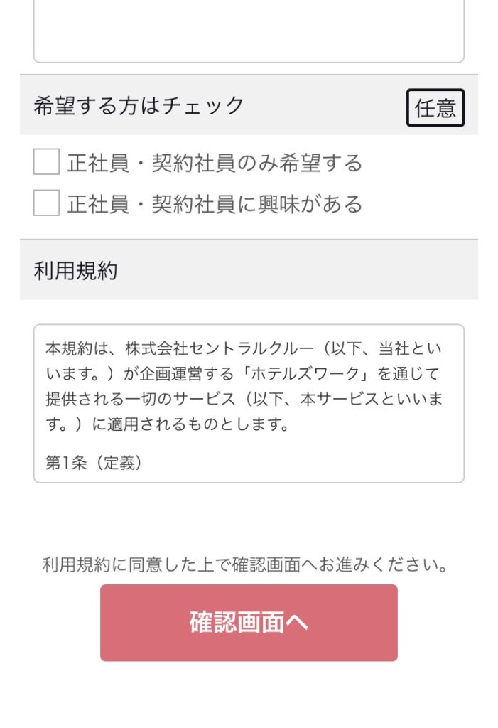 ホテルズワーク(セントラルクルー)の公式サイト