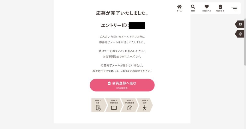 ワクトリ（WORKTRIP）の公式サイト