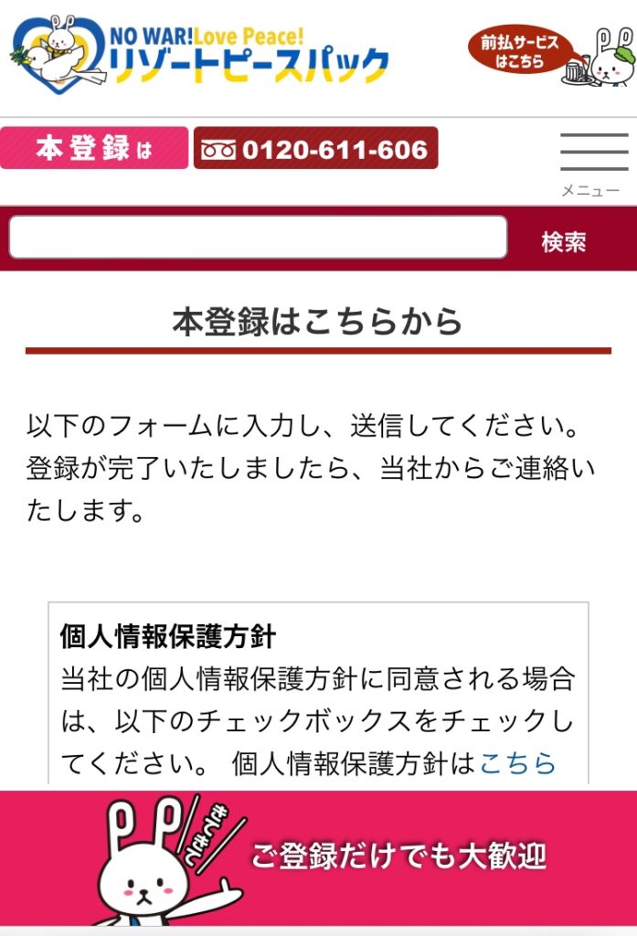 リゾートピースパックの公式サイト