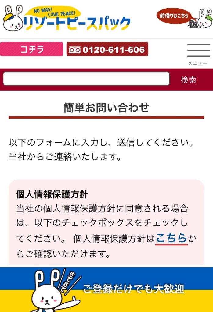 リゾートピースパックの公式サイト