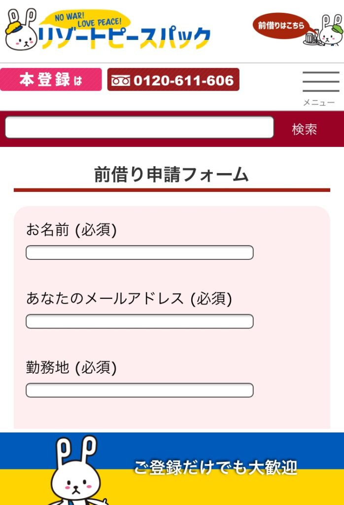 リゾートピースパックの公式サイト