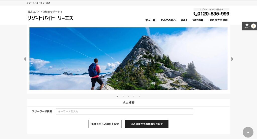 リーエスの公式サイト