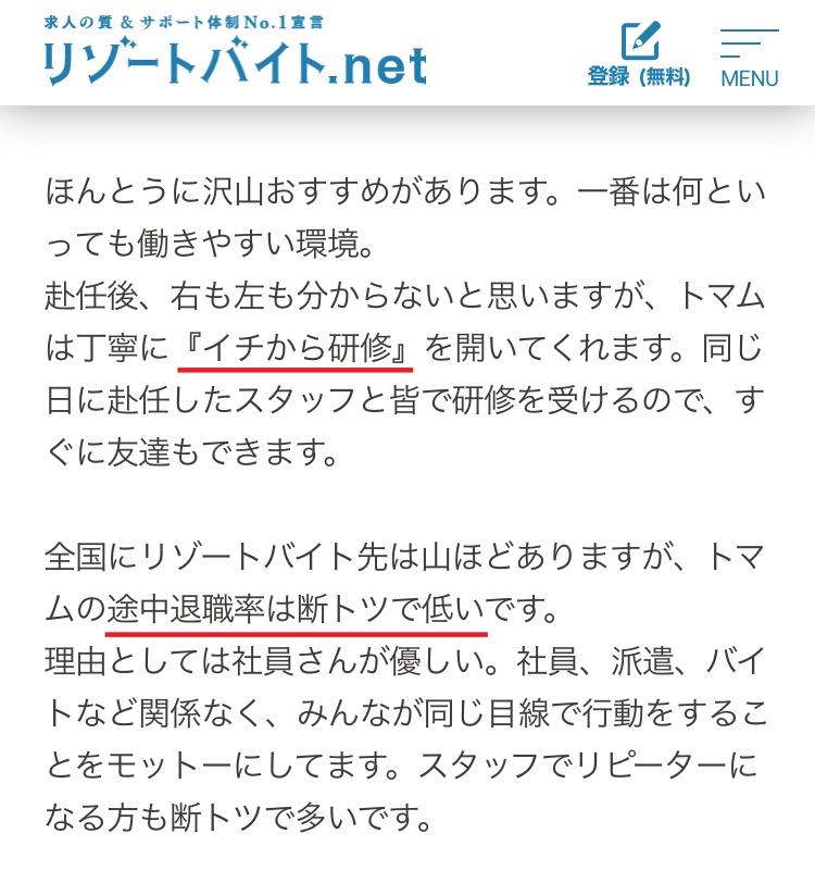 トマムスキー場リゾートバイトの求人