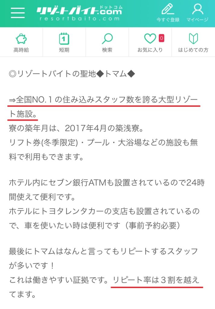 トマムスキー場リゾートバイトの求人