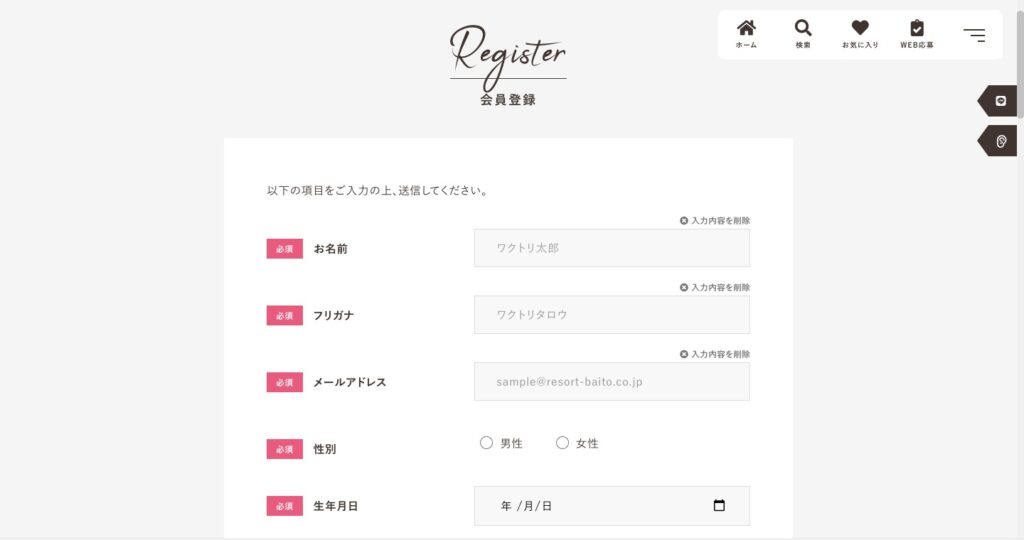 ワクトリ（WORKTRIP）の公式サイト