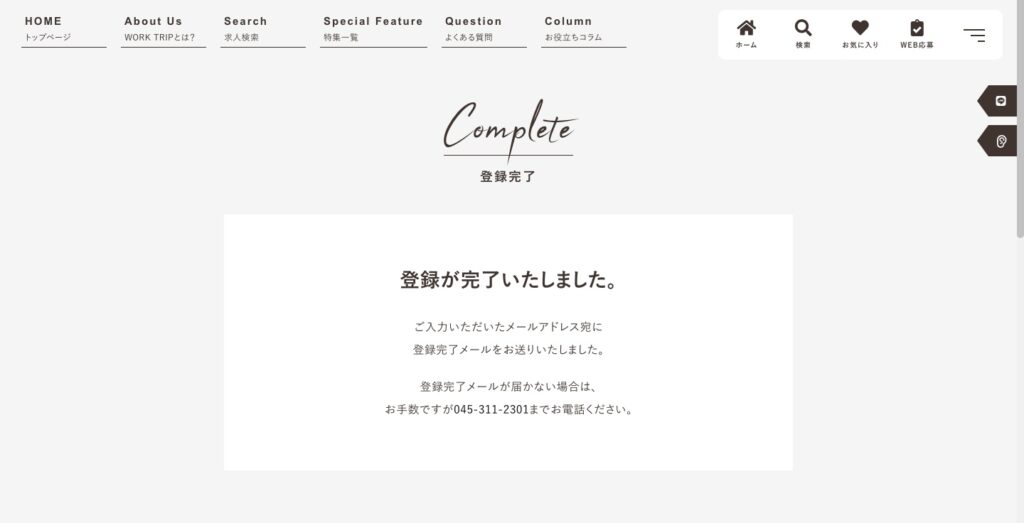 ワクトリ（WORKTRIP）の公式サイト