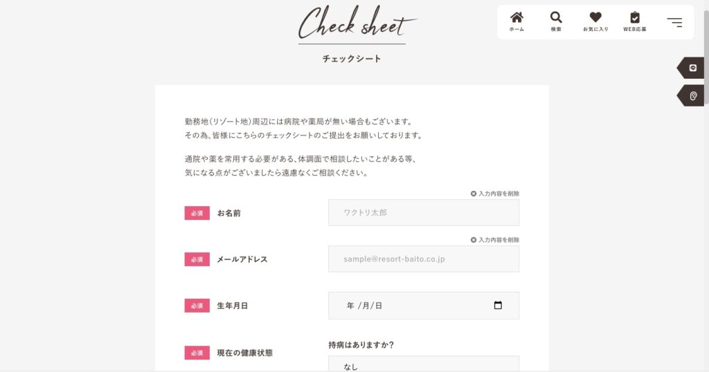 ワクトリ（WORKTRIP）の公式サイト