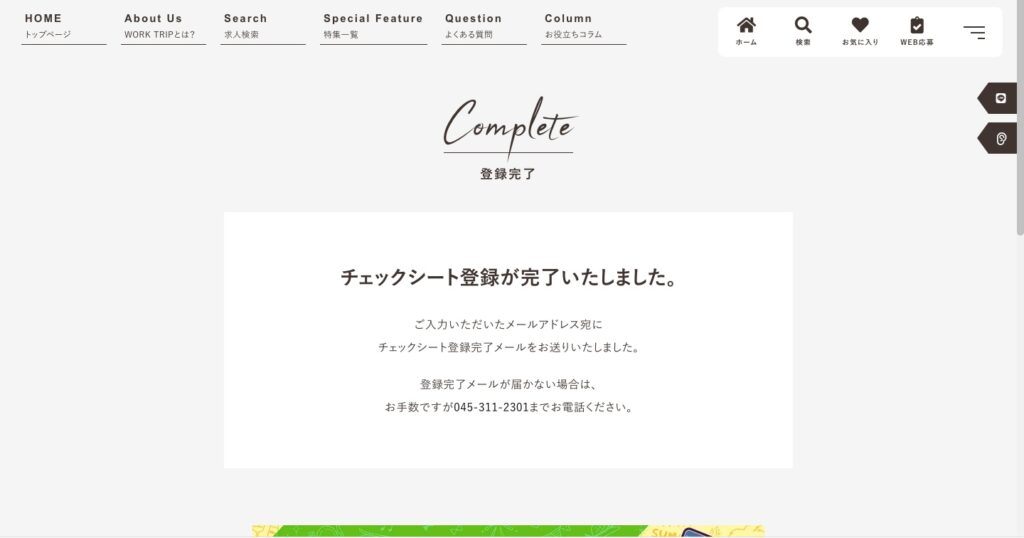 ワクトリ（WORKTRIP）の公式サイト