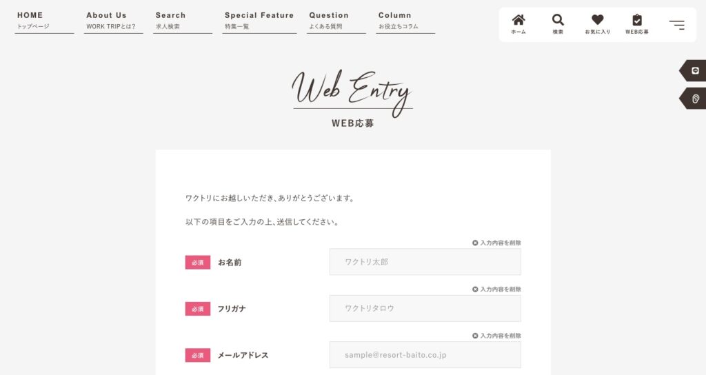 ワクトリ（WORKTRIP）の公式サイト