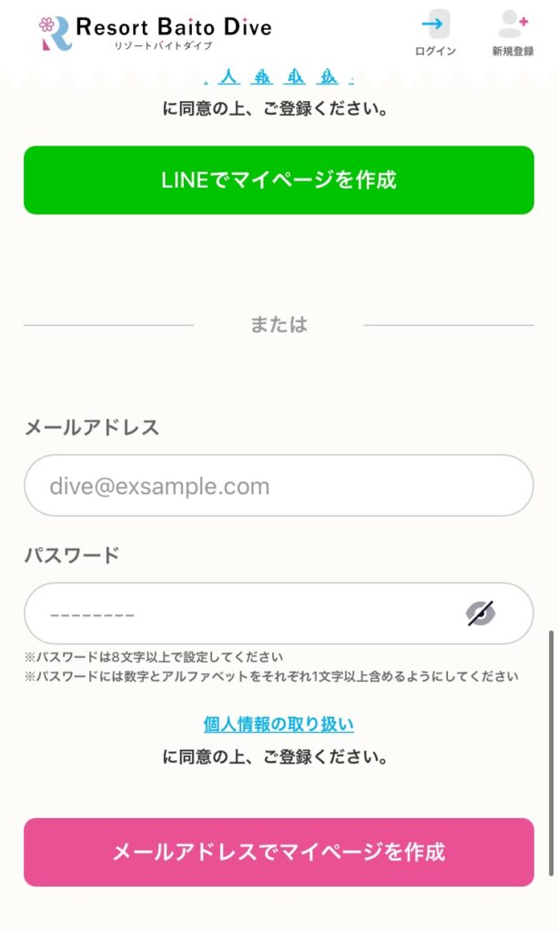 リゾートバイトダイブの公式サイト