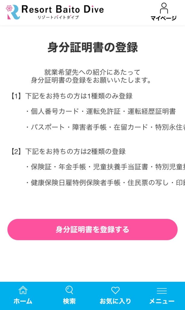 リゾートバイトダイブの公式サイト