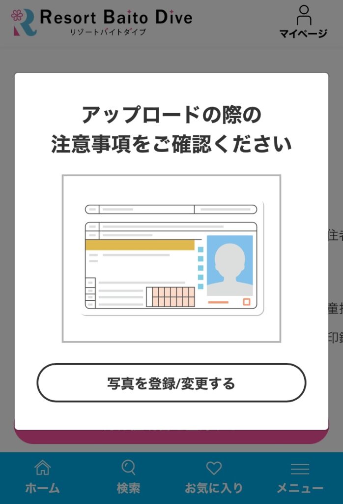 リゾートバイトダイブの公式サイト