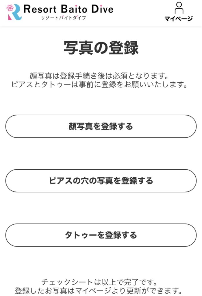 リゾートバイトダイブの公式サイト