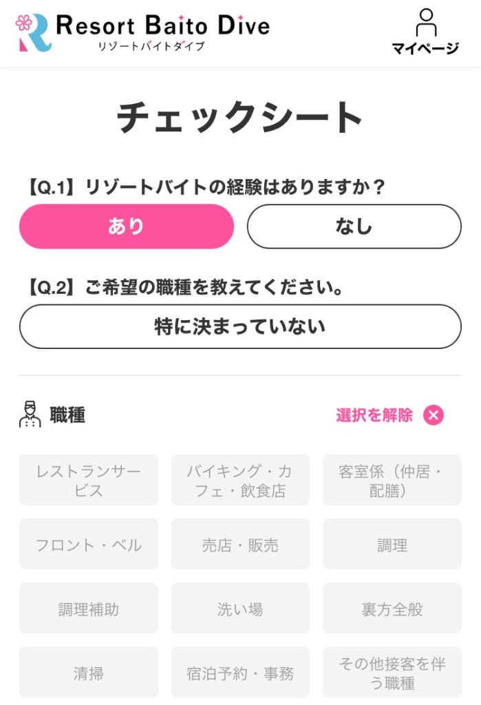 リゾートバイトダイブの公式サイト