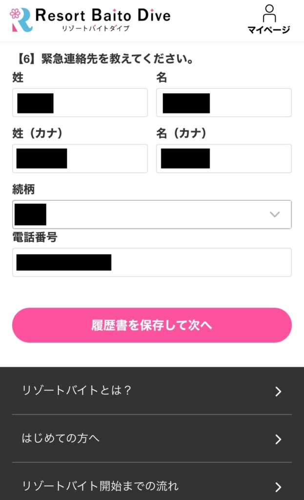 リゾートバイトダイブの公式サイト