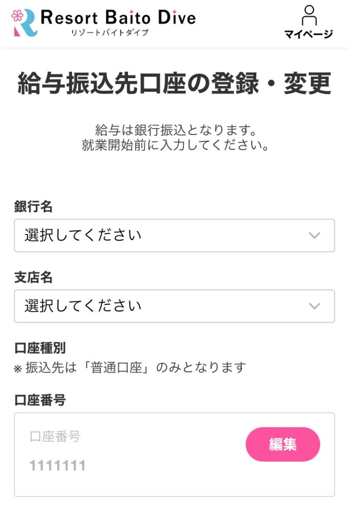 リゾートバイトダイブの公式サイト