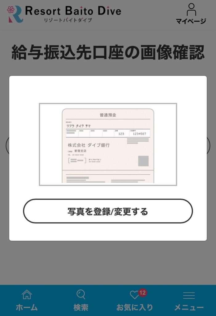 リゾートバイトダイブの公式サイト