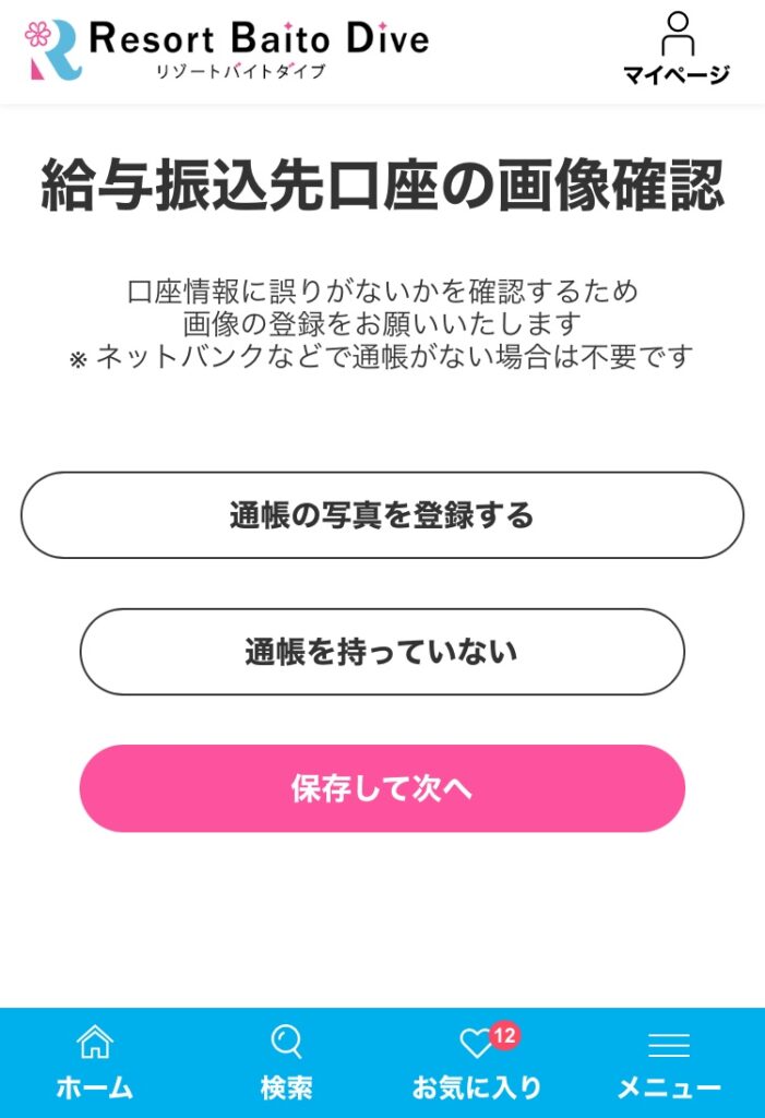 リゾートバイトダイブの公式サイト