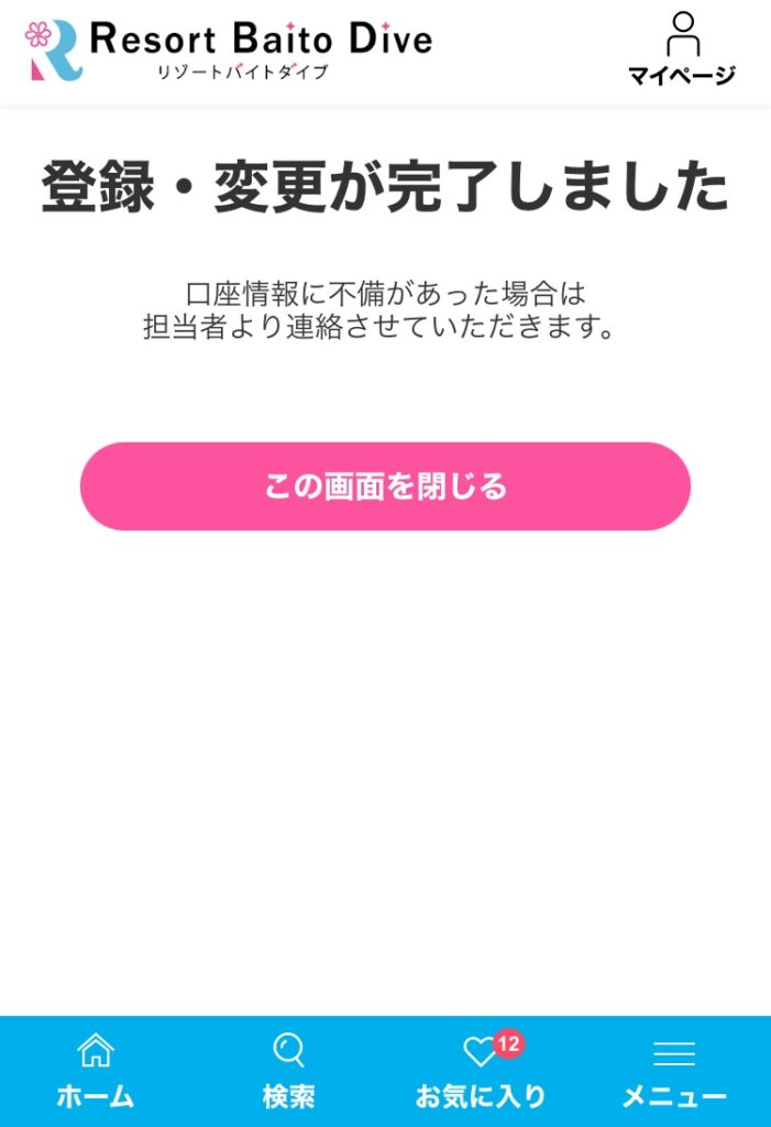 リゾートバイトダイブの公式サイト