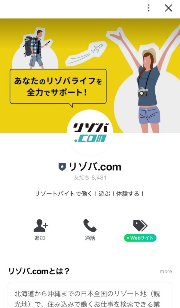 ヒューマニックの公式サイト『リゾバ.com』