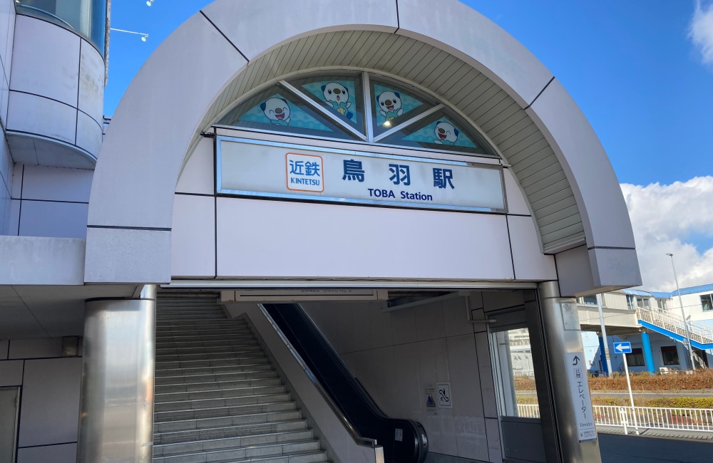 鳥羽駅