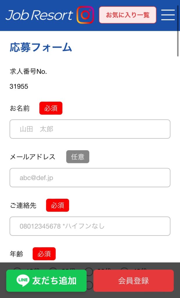 Job Resortの公式サイト