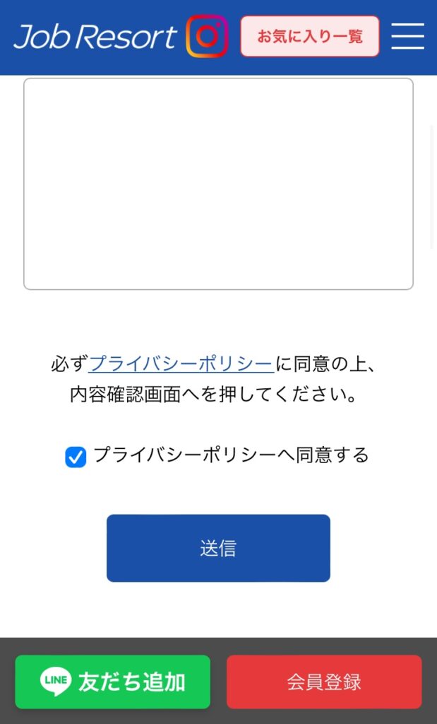 Job Resortの公式サイト