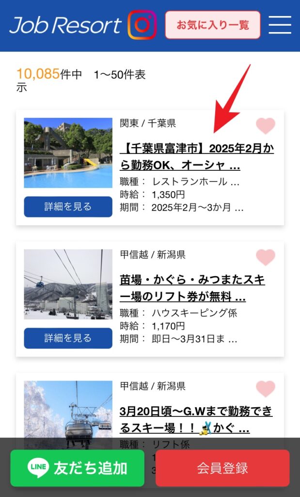 Job Resortの公式サイト