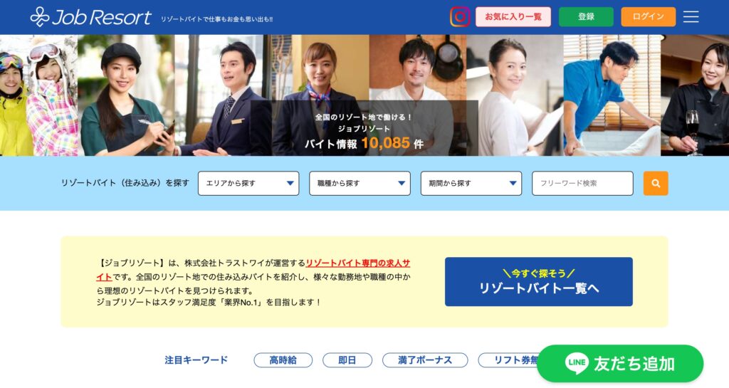 Job Resortの公式サイト