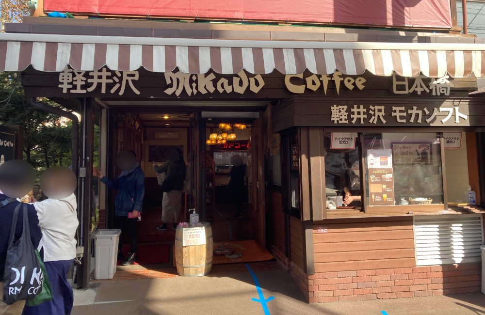 ミカド珈琲 軽井沢旧道店