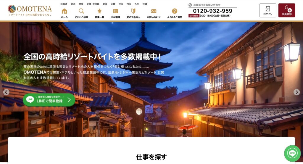 OMOTENA　スタッフエージェント