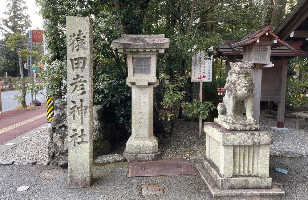 猿田彦神社