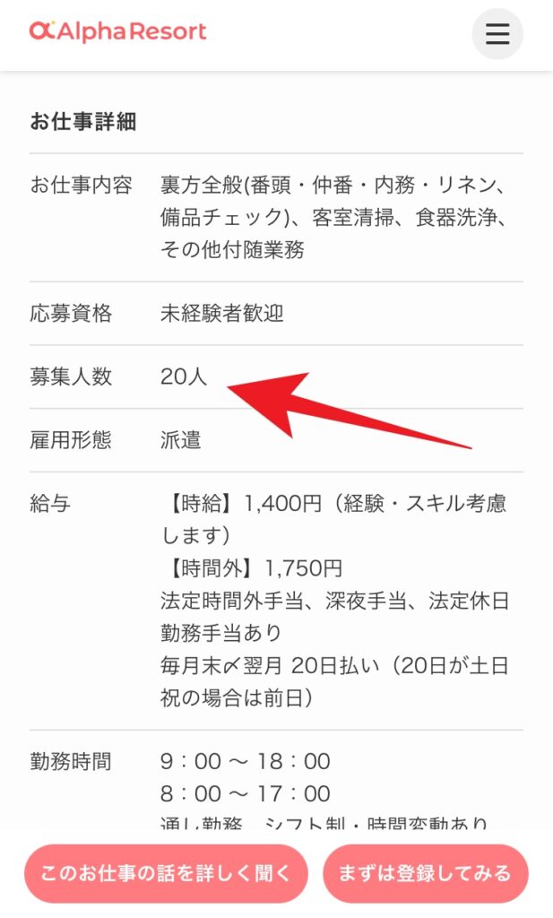 アルファリゾートの求人