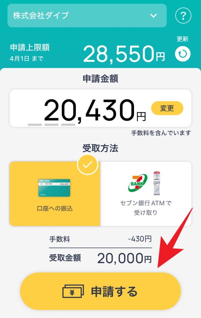 ダイブの給料前払い制度を利用してみた