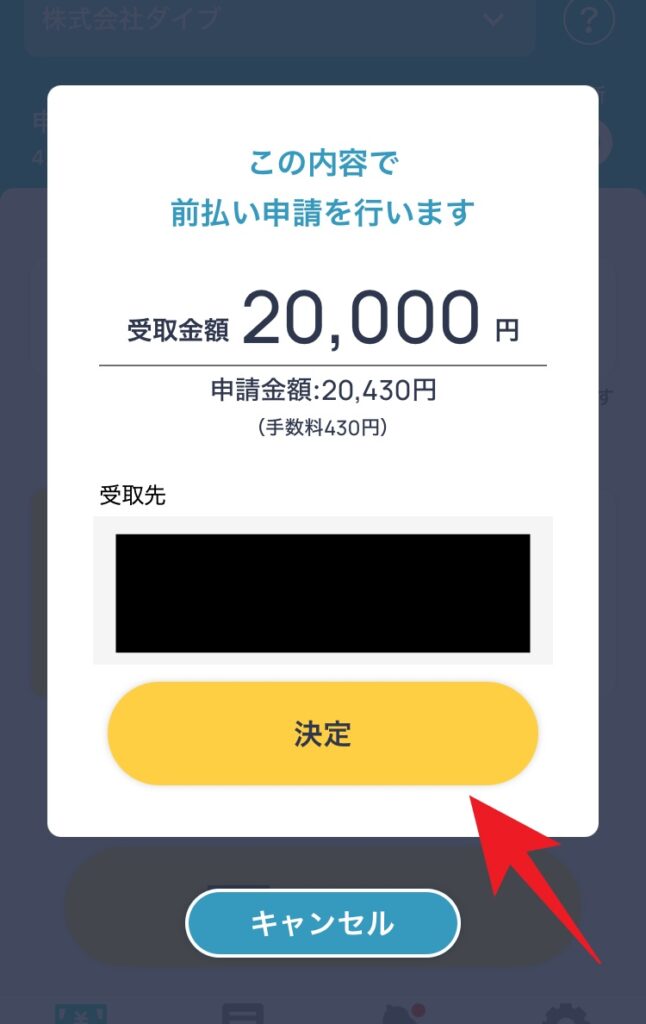 ダイブの給料前払い制度を利用してみた
