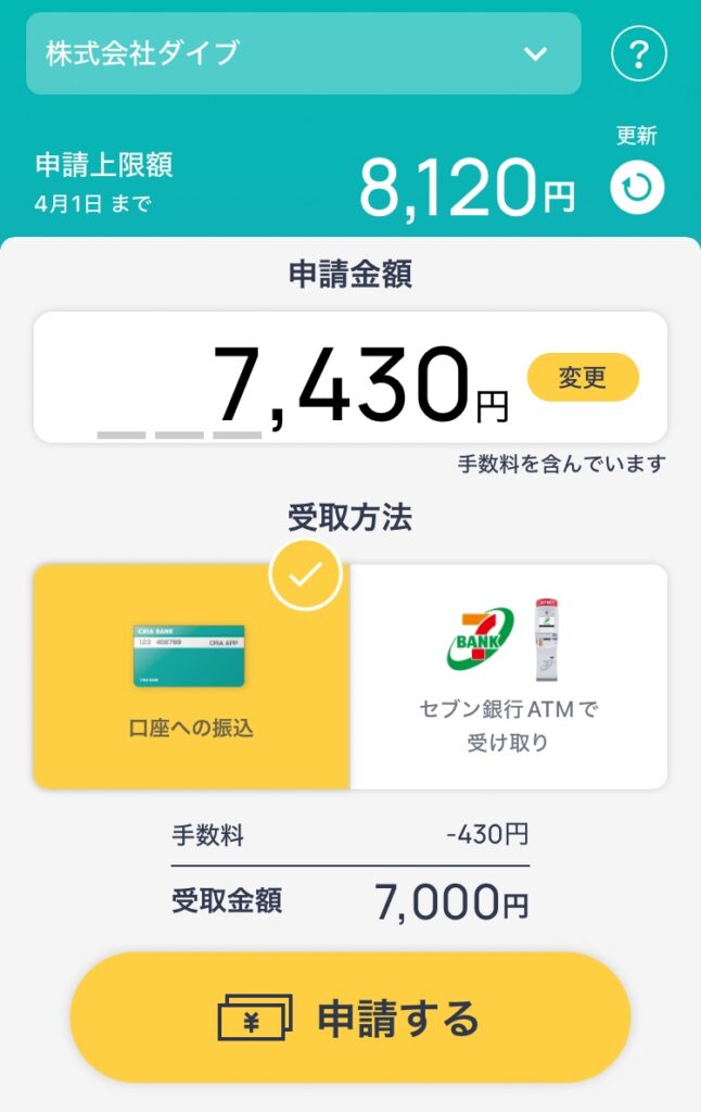 ダイブの給料前払い制度を利用してみた