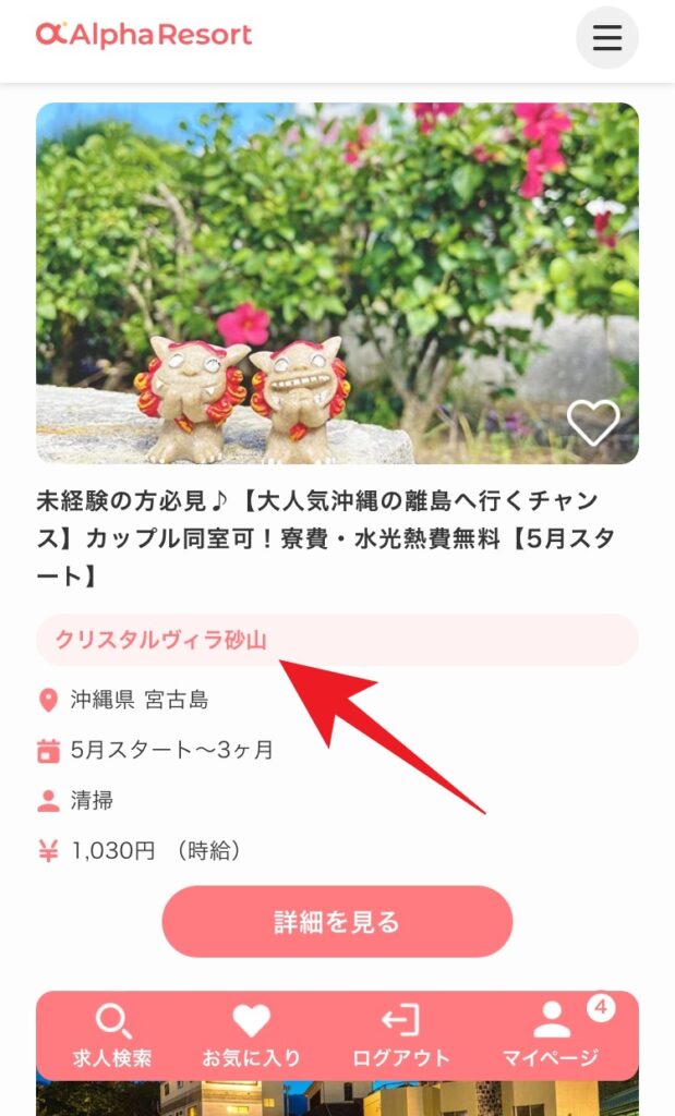 アルファリゾートの求人