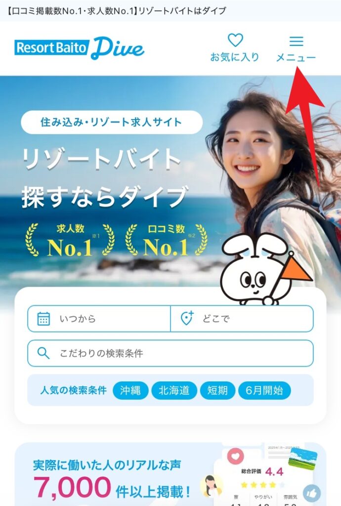 ダイブのマイページ