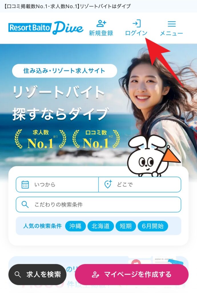 ダイブのマイページ