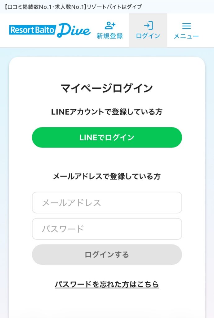 ダイブのマイページ