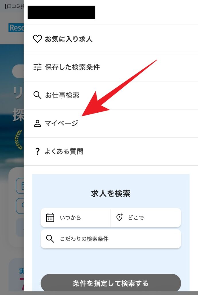 ダイブのマイページ