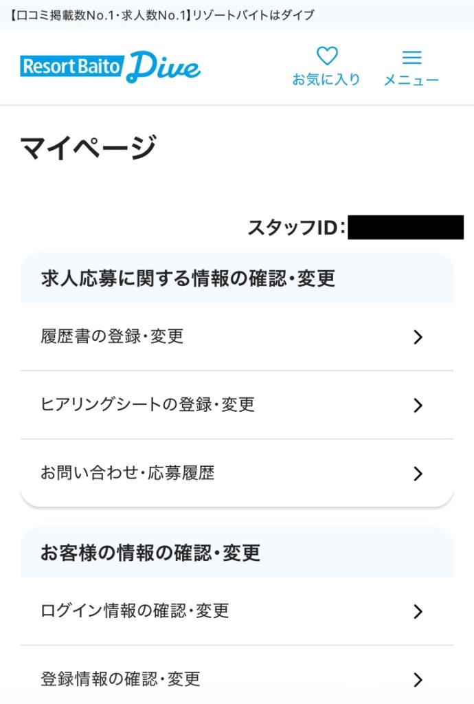 ダイブのマイページ