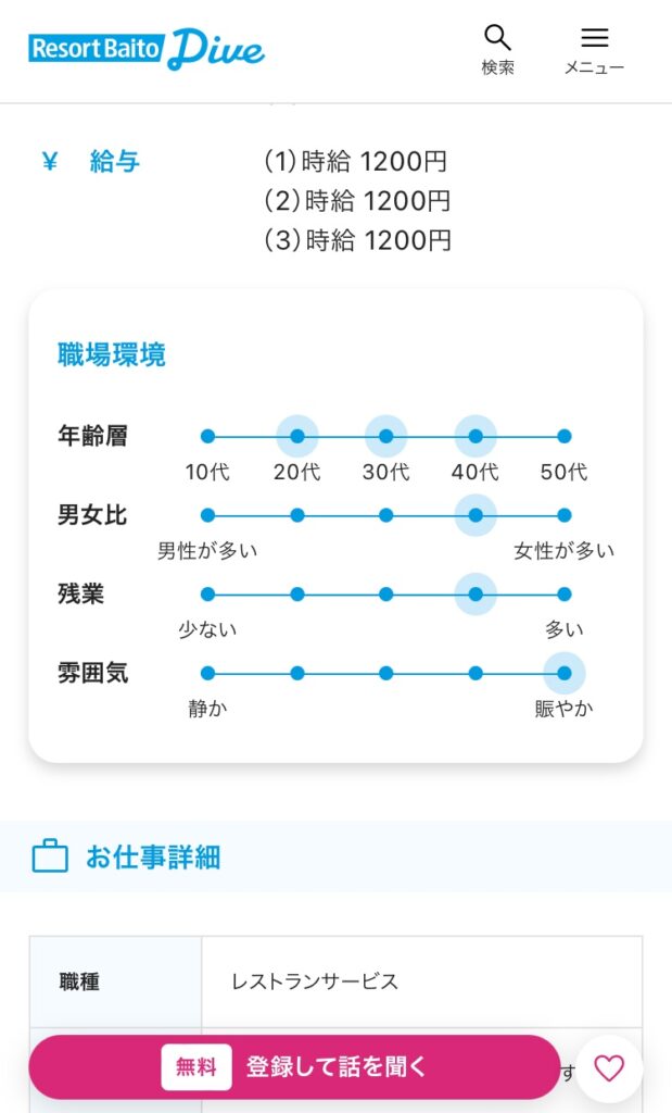 リゾートバイトダイブ求人