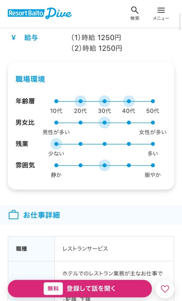 リゾートバイトダイブ求人