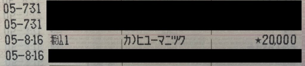 ヒューマニック（リゾバ.com）の前払い制度