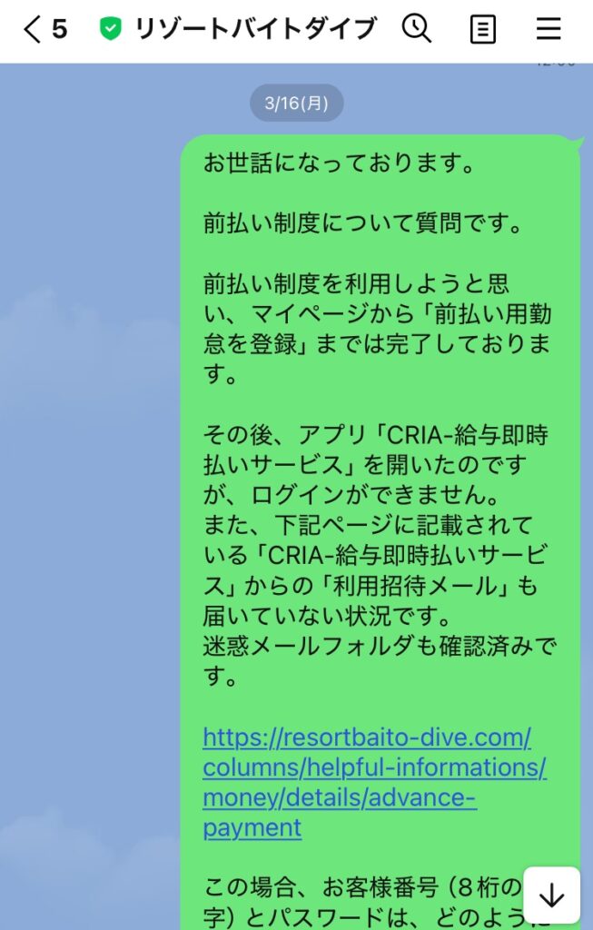 ダイブの給料前払い制度を利用してみた