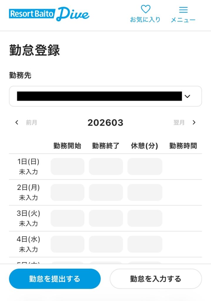 ダイブの給料前払い制度を利用してみた