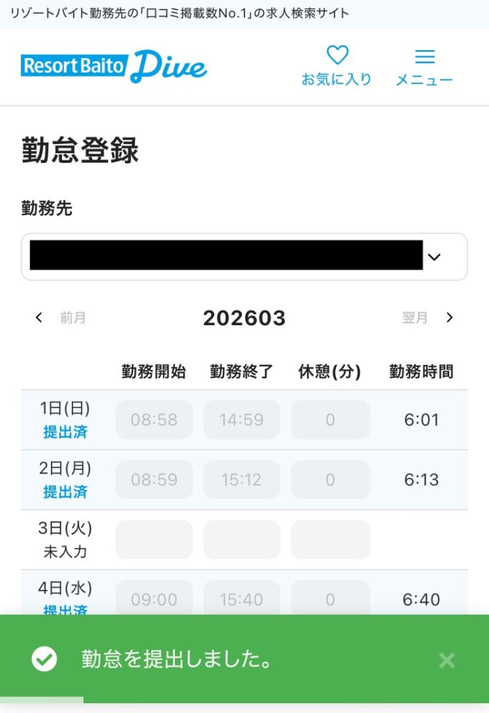 ダイブの給料前払い制度を利用してみた