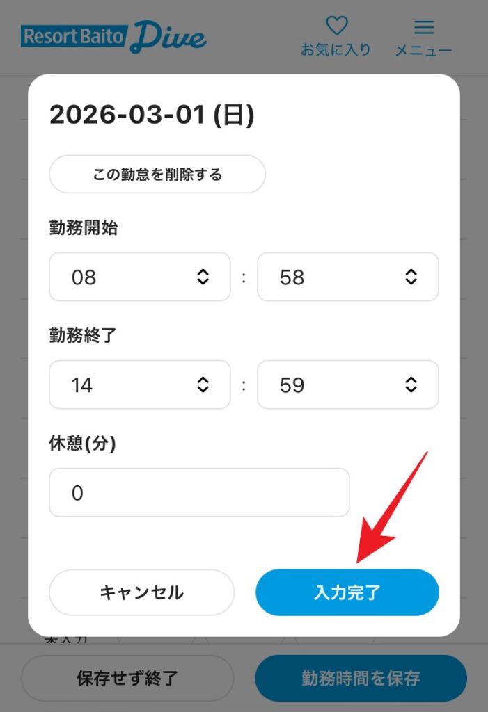 ダイブの給料前払い制度を利用してみた