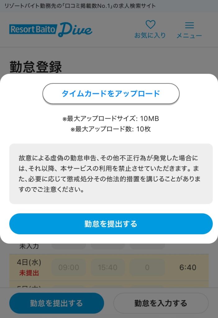 ダイブの給料前払い制度を利用してみた
